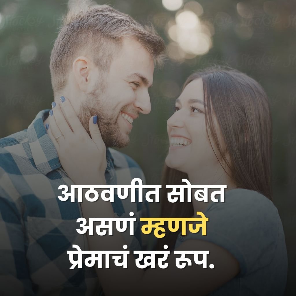 Love Quotes in Marathi